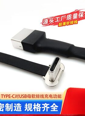 ype-连接线UB母座对YPE-公头FP软排线150/200mm长充电/数据