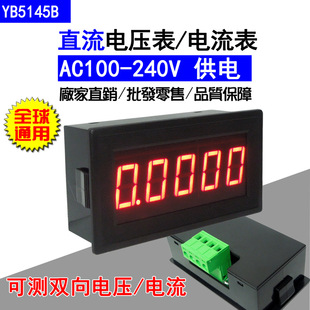 5145B 四位半高精度直流数显电压表头D数字电流表交流220V供电