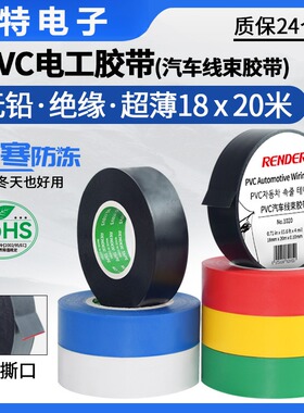 电工胶带20米 18mm黑色汽车线束超薄高粘电气防水胶布PV绝缘胶带