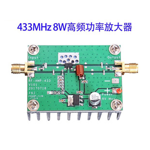433MHz 数传8W高频功率放大器模块飞控增程射频功率放大板模块