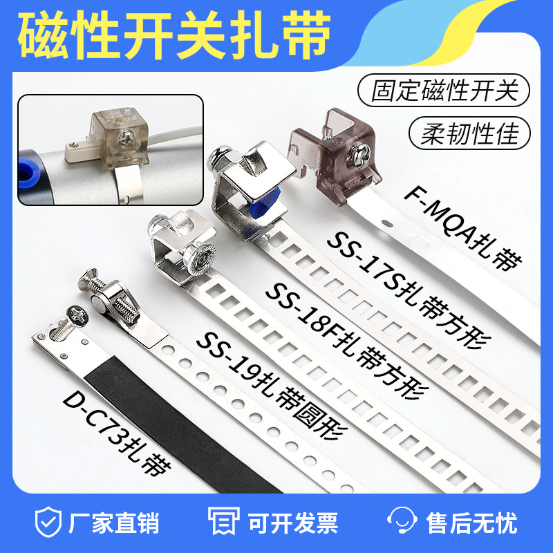 磁性开关绑带F-MQ16202532卡扣