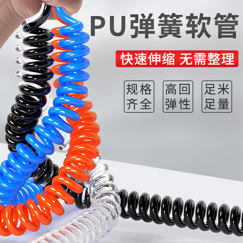PU弹簧气管软管螺旋气泵可伸缩