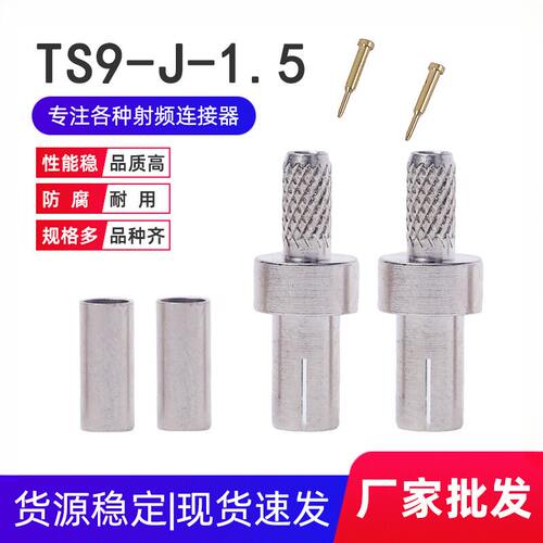 铜镀镍TS9直头射频连接器TS9--