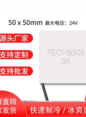 E1-19906 24V6A 50*50MM 全新半导体制冷片 大功率致冷器件直销