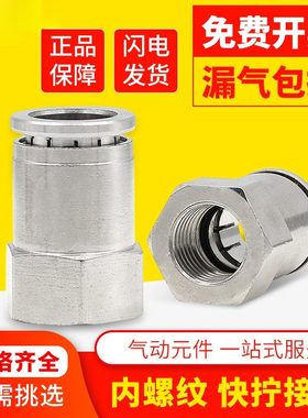 PF内螺纹快插气动接头插头全铜黄铜镀镍8-02/4-01直通快插