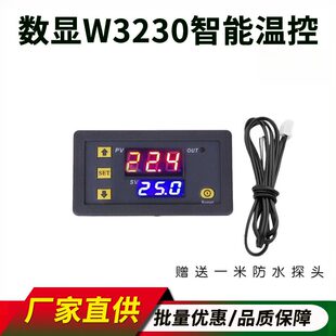 厂家W3230温度控制器 数显温控器模块 控温开关温控板