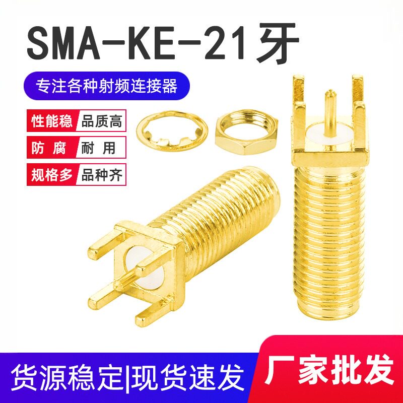 SMA母座 SMA-KE正脚牙长21mm外螺内孔 总长26.5mmSMA天线插座接头
