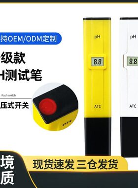 升级款ph笔meer检测笔ph测试笔便携式ph值酸碱度水质高精度