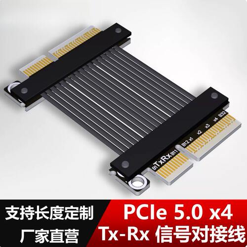 TPCI-E5.0延长线x4公对公pcie