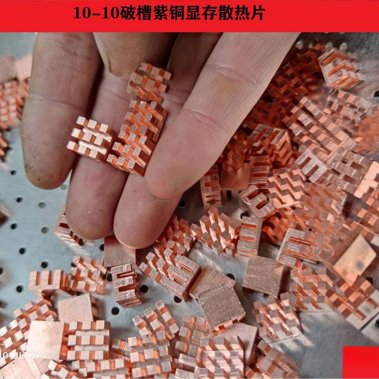 1010薄破槽紫铜纯铜显存内存MOS散热片笔记本散热改造铜片