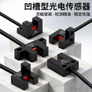 凹槽型U形光电开关EE-SX951/950/952SX953-W限位光电感应开关