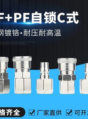 铜镀铬空压机气管F+PF自锁式气动快速接头风管气动接头快插接头