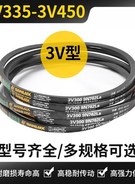 三力士带3v340 345 350 365 375 380 395 405 410 460 3v450