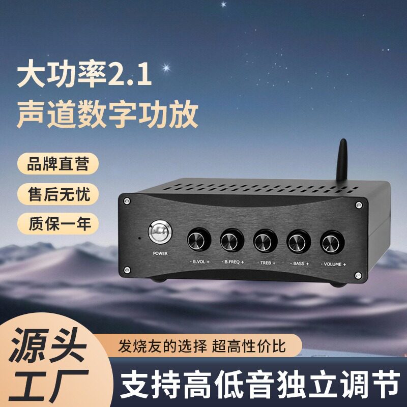 D6S双芯A3255 2.1大功率数字用桌面HiFi功放 蓝牙5.4解码LD