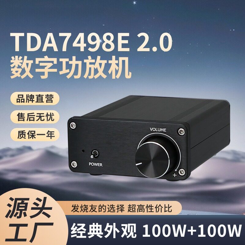 迷你A7498E 2.0大功率HIFI数字功放机 D类小型桌面放大器100W*2