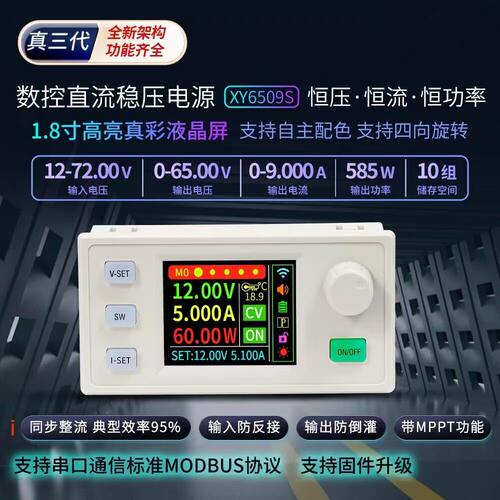 欣易XY6509S数控可调直流稳压