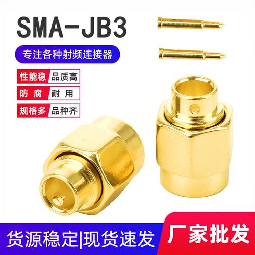 SMA射频连接器SMA-B3适用RG402/