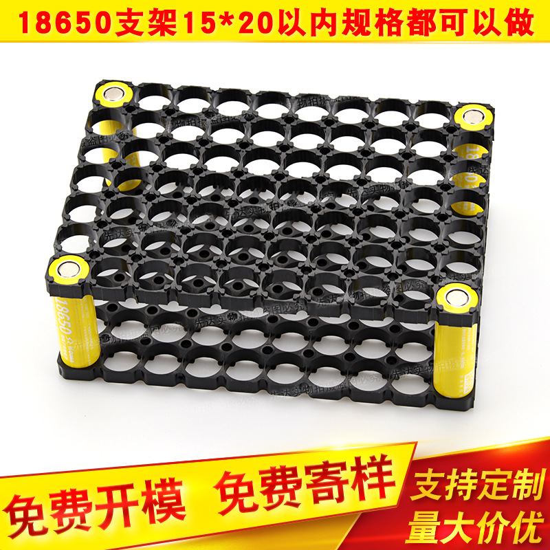 18650锂电池支架7*10联电芯固定