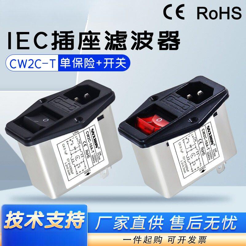 电源交流滤波器W2-3/6/10A-单双保险插座净化开关带灯EMI干扰