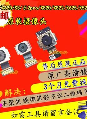 乐视2 X620 S3 乐2pro X820 X822 X625 x520 528摄像头 前/后像头