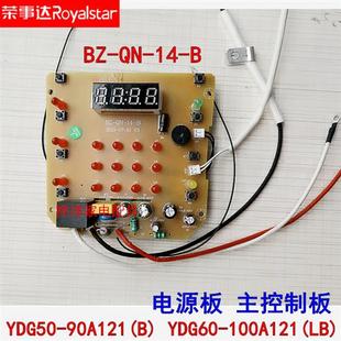 100A121 90A121 电源板 控制板显示板 电压力锅YDG50