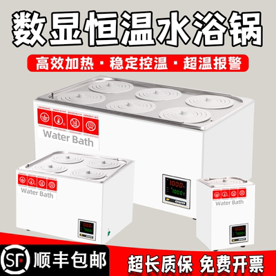 顺丰包邮恒温水浴锅数显防干烧