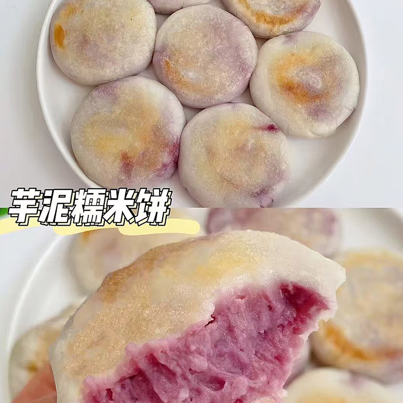 糯米芋泥馅饼煎饼传统糕点心儿童早餐速冻半成品食品懒人速食