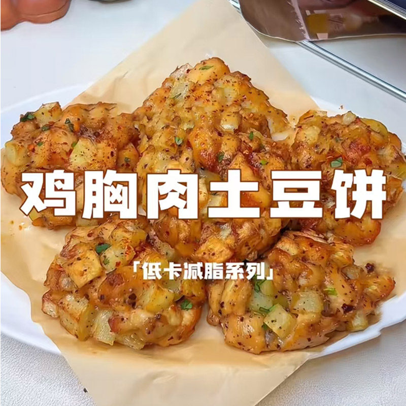 鸡胸肉土豆饼馅饼煎饼速食营养早饭早餐加热即食速冻半成品食品,粮油调味/速食/干货/烘焙,馅饼/烧饼/锅盔,淘宝优惠券,粉丝福利购,淘宝优惠卷
