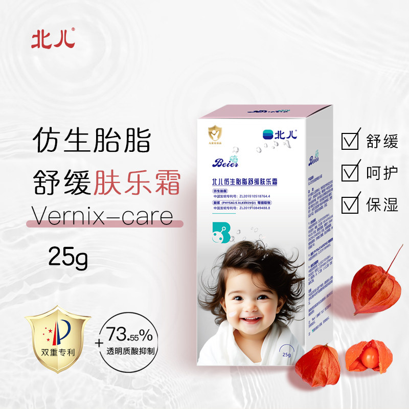 北儿仿生胎脂舒缓肤乐霜精华霜25g
