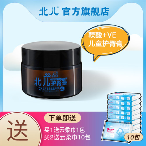 北儿鞣酸护臀膏20儿童宝宝护臀霜