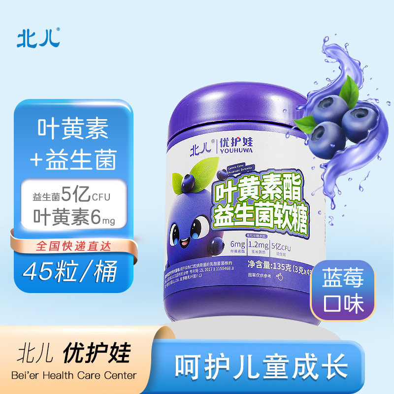 北儿优护娃叶黄素脂益生菌软糖3g*45粒,传统滋补营养品,其他药食同源食品,淘宝优惠券,粉丝福利购,淘宝优惠卷