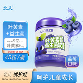 北儿优护娃叶黄素脂益生菌软糖3g 45粒