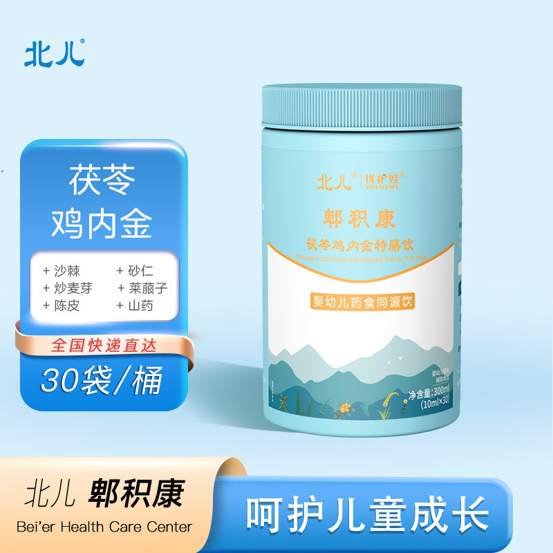 北儿优护娃郫积康茯苓鸡内金特膳饮,传统滋补营养品,其他药食同源食品,淘宝优惠券,粉丝福利购,淘宝优惠卷