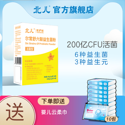 北儿优护娃尔常舒六联益生菌
