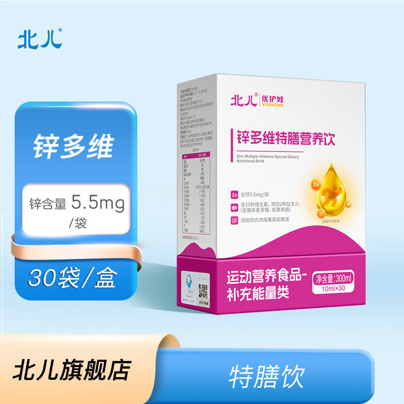 北儿优护娃锌多维特膳营养饮