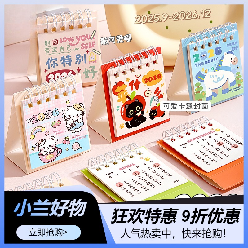 好物2026年可爱台历卡通线圈桌面摆件办公室创意日历计划本