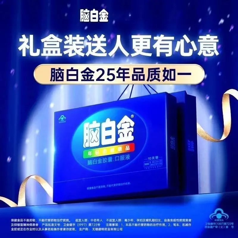 脑白金官方正品中老年人褪黑素口服液胶囊营养保健品改善睡眠润肠