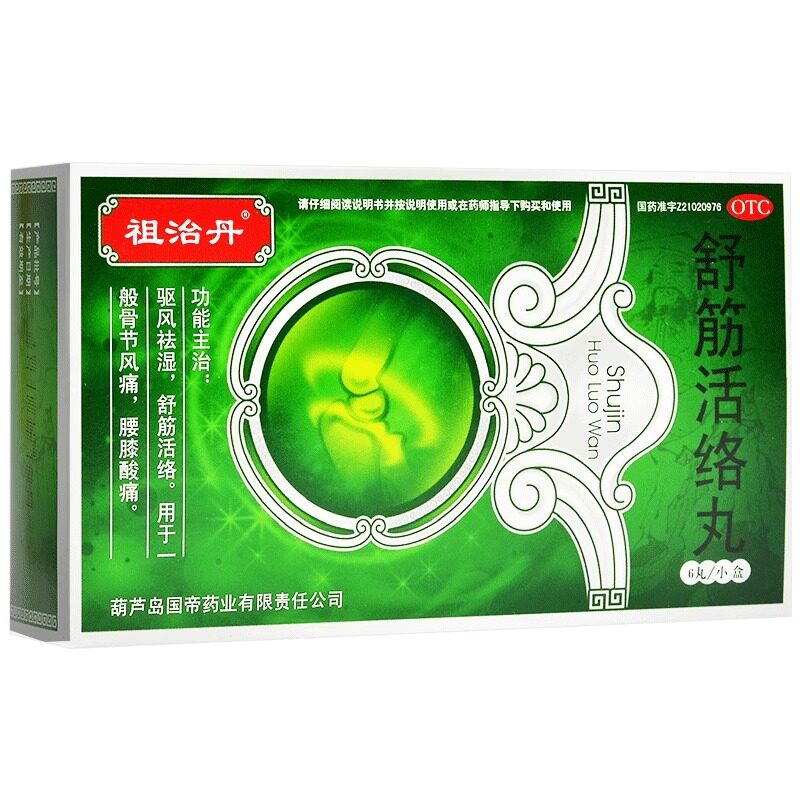 祖治丹 舒筋活络丸 6g*6丸/盒