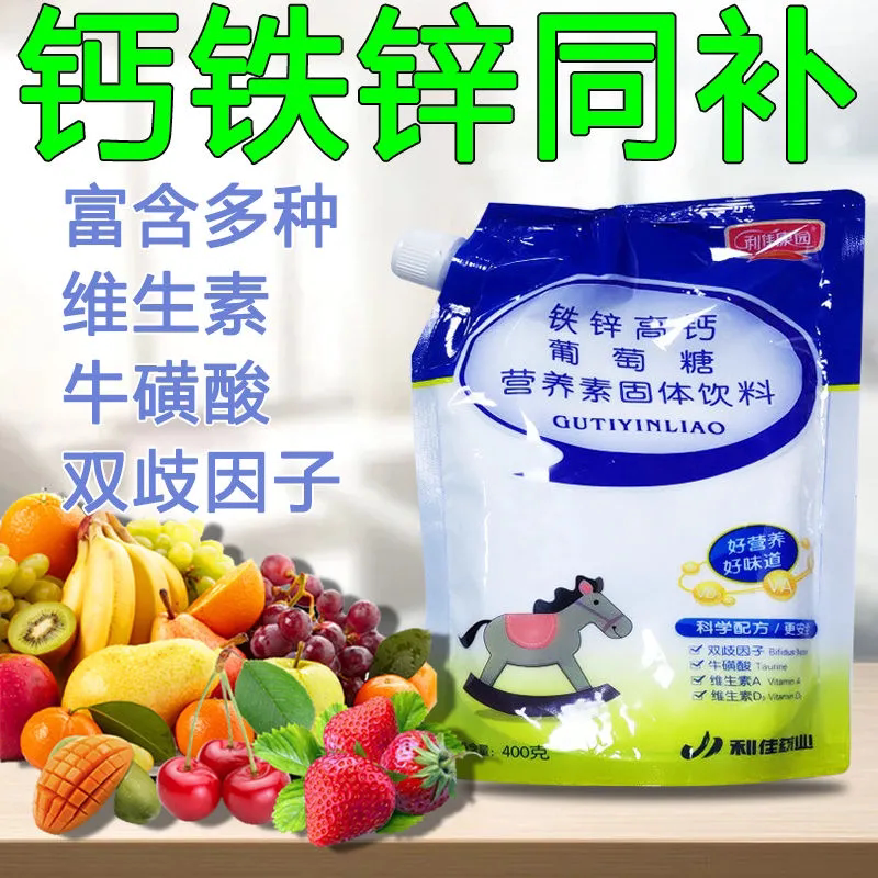 利佳康园铁锌高钙葡萄糖多种维生素营养素固体饮料YB