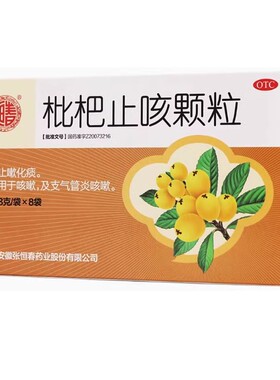 张恒春 枇杷止咳颗粒 3g*8袋/盒 止嗽化痰咳嗽及支气管炎咳嗽OZ