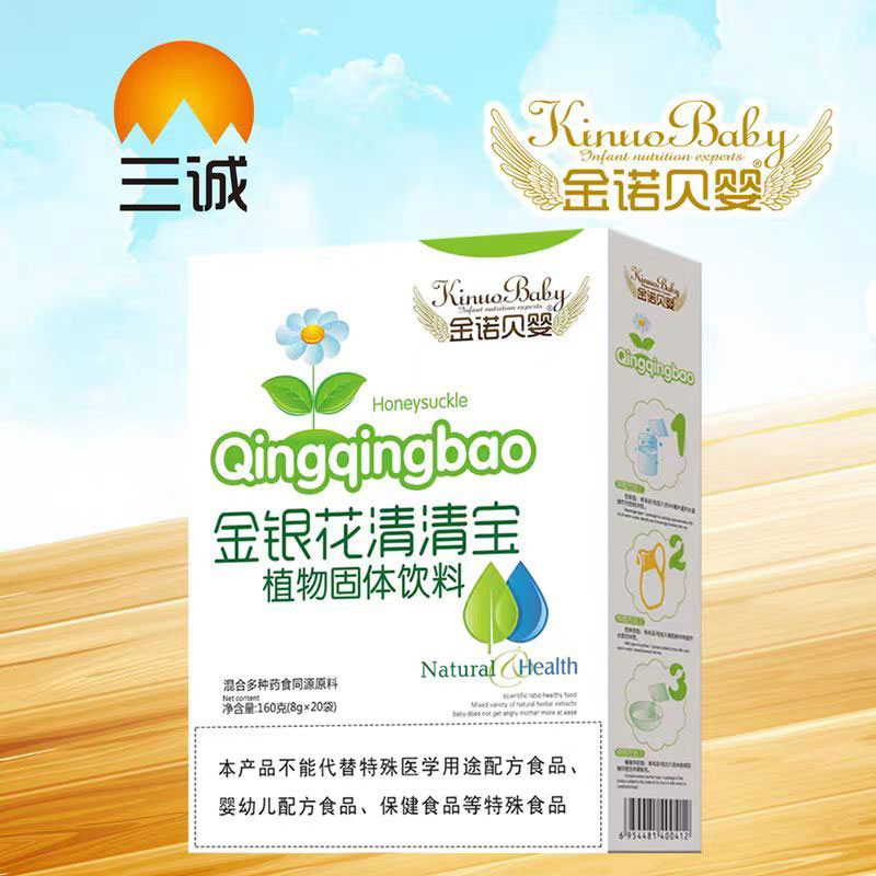 官方正品金诺贝婴清清宝金银花清清宝20袋植物固体饮料清清宝160g
