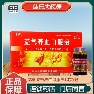 龙泰益气养血口服液10支气血两虚气血不足面色萎黄乏力气短口干苦