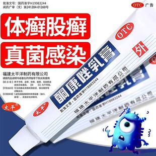 太平酮康唑乳膏 10g/盒 外用酮康挫脚气药杀菌手足癣花斑癣药膏OZ