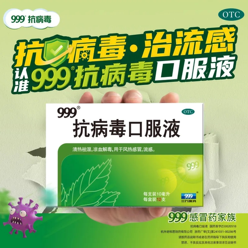 【999】抗病毒口服液10ml*12支/盒