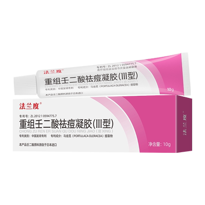 法兰度15%壬二酸凝胶水杨酸软膏祛痘黑头收缩毛孔去淡化闭口粉刺