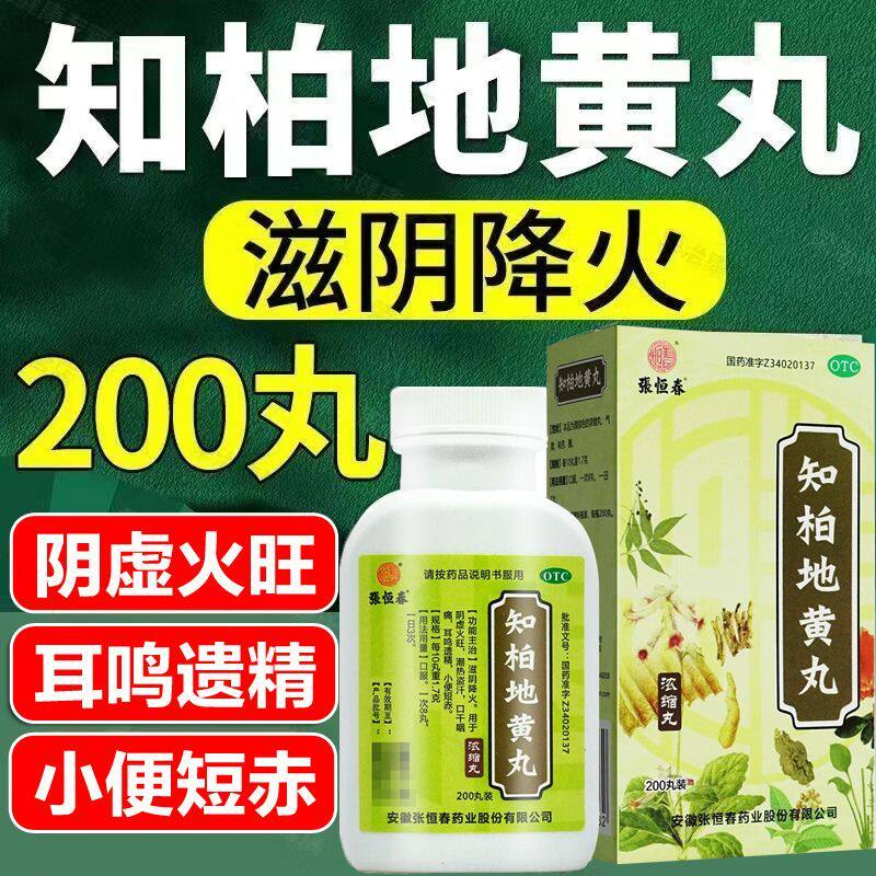 【张恒春】知柏地黄丸(浓缩丸)0.17g*200丸/盒