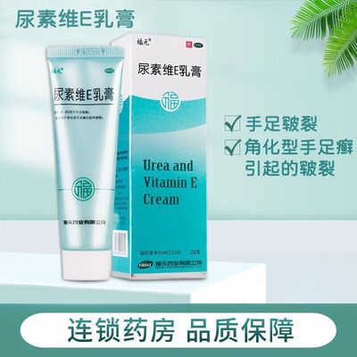 【福元】尿素维E乳膏15%*25g*1支/盒