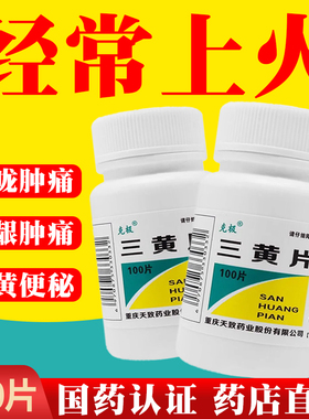 克极 三黄片100片/盒 清热解毒片牙龈咽喉肿痛口舌生疮尿黄便秘ZM