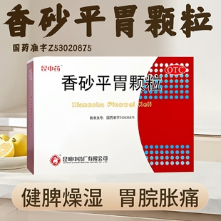 昆中药 香砂平胃颗粒 10g*10袋/盒 健脾燥湿用于胃脘胀痛ZM