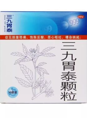 三九胃泰颗粒10袋装999胃泰20g正品药房官方旗舰店39胃泰止痛OZ